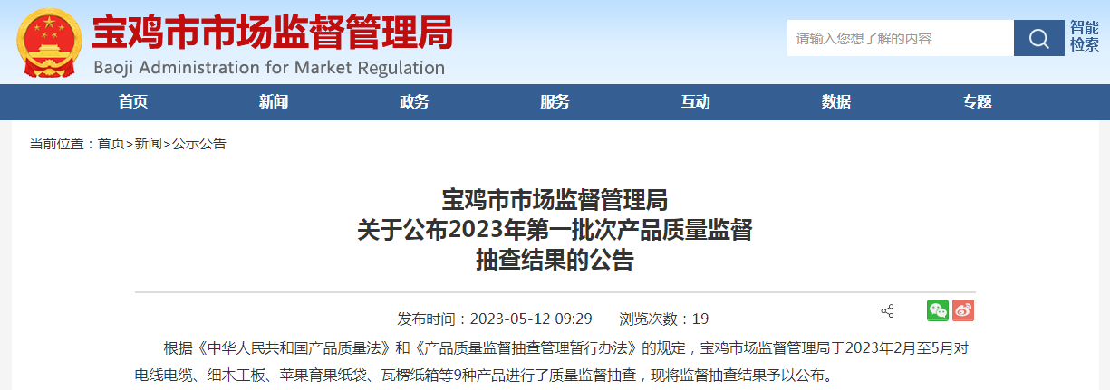 陕西省宝鸡市市场监管局抽查瓦楞纸箱产品22批次  全部合格