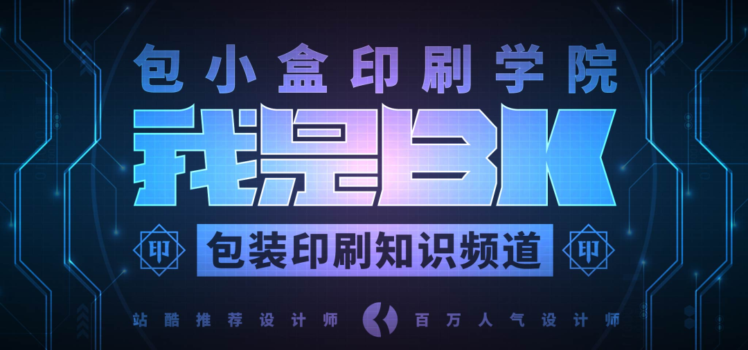 印刷干货 | 2分钟快速搞懂“柔版印刷”