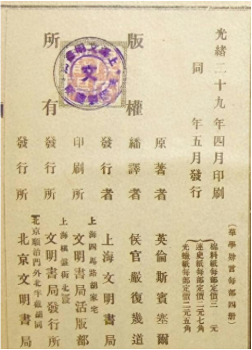 商务印书馆早期的印刷技术革新（一）