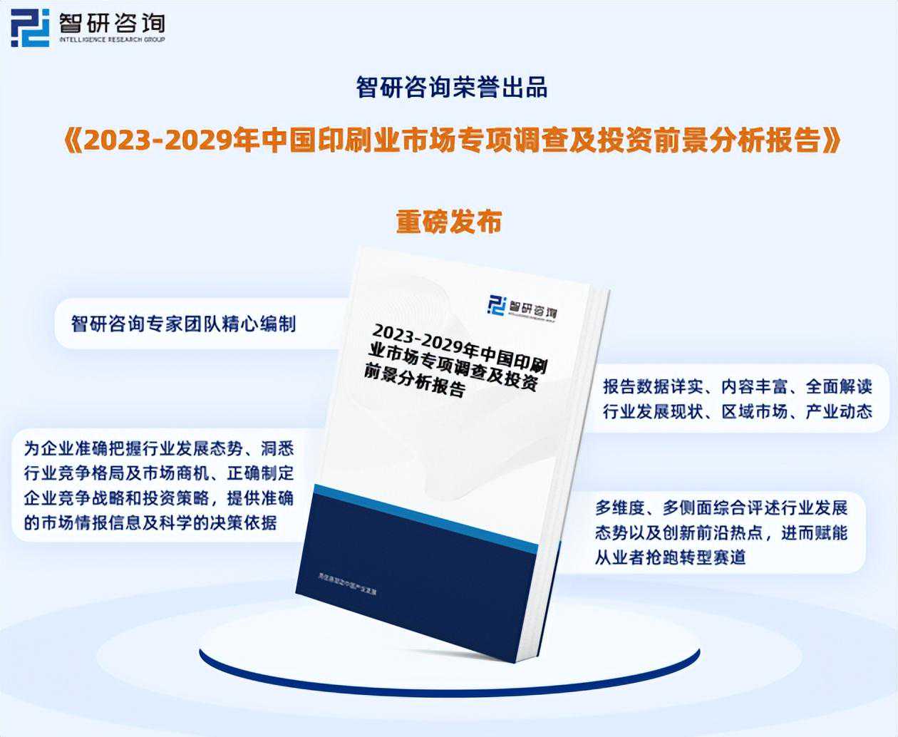 研究报告—2023年中国印刷行业发展现状、市场规模及投资前景分析