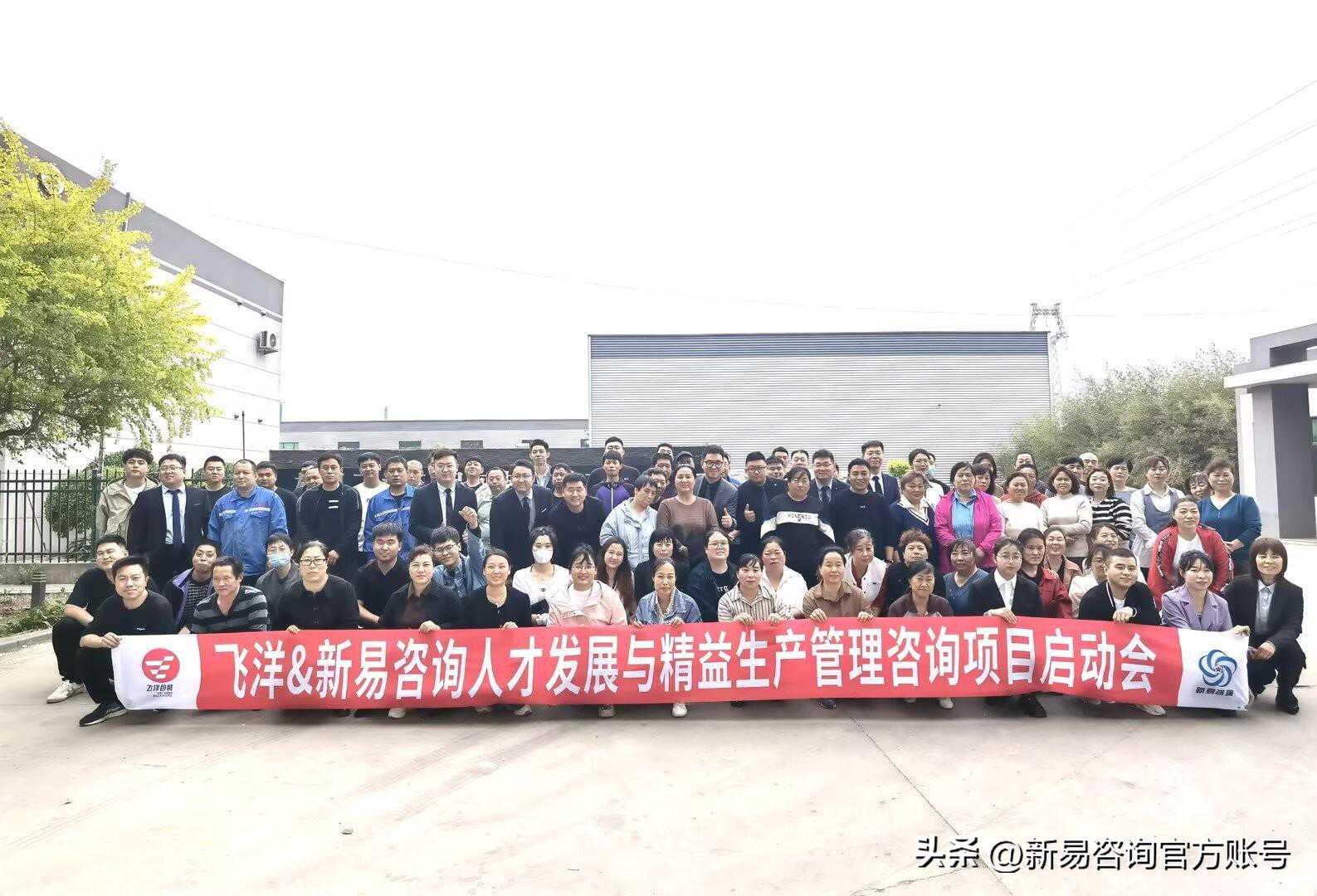 飞洋环保包装科技有限公司人才发展&精益生产项目正式启动