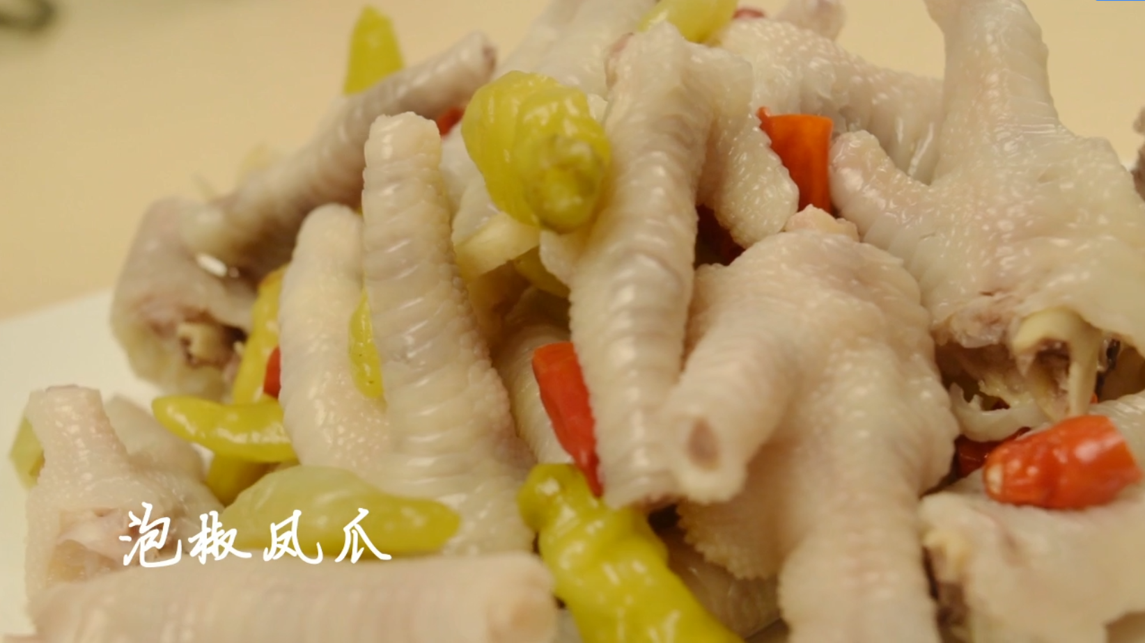 教你在家自制泡椒凤爪，干净卫生，味道正宗，比包装食品好吃多了